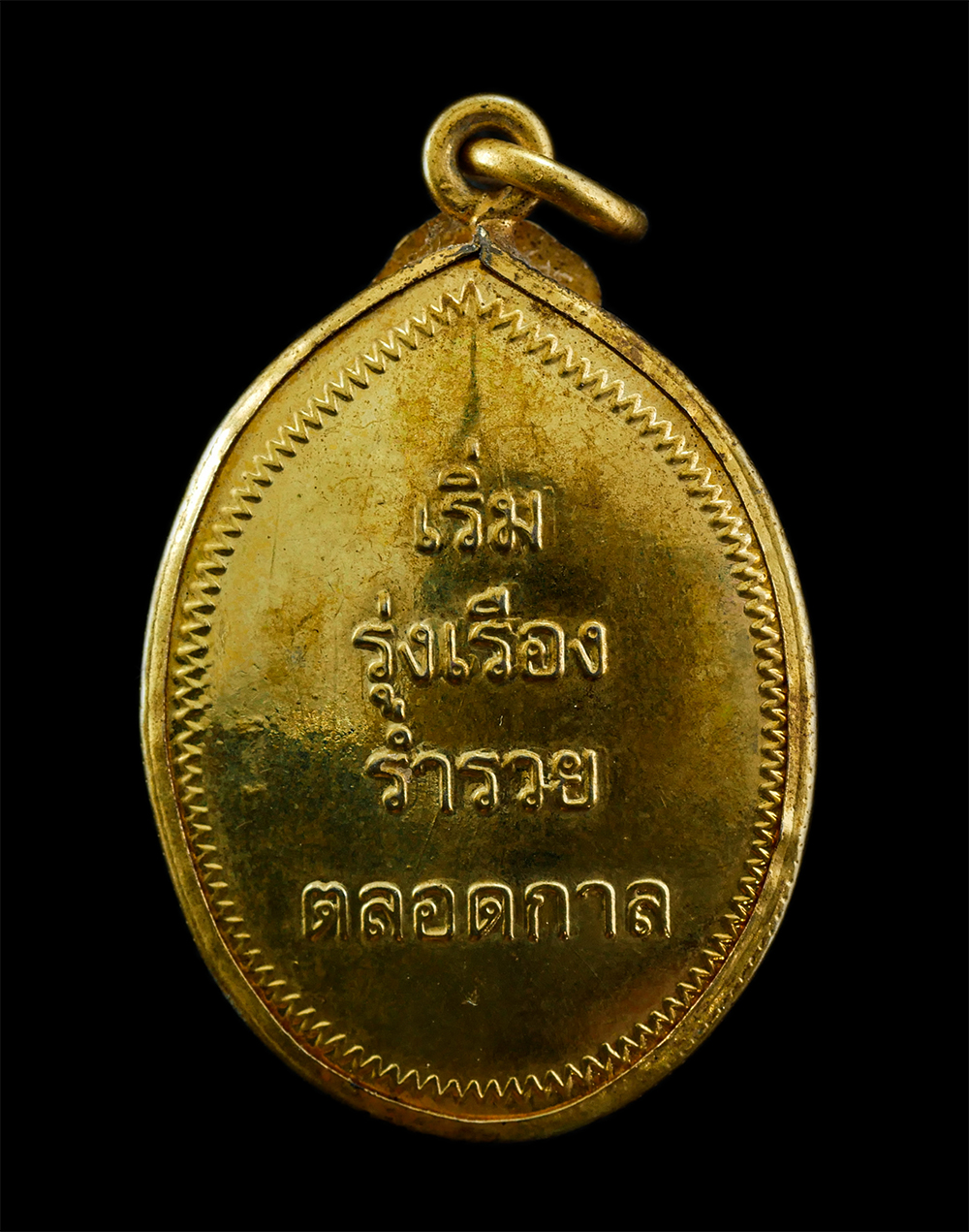 3Mar2025 (70)p.jpg - ล็อกเก็ตหลวงปู่เริ่ม ปรโม(พระครูศรีฉฬังคสังวร) วัดจุกกะเฌอ จ.ชลบุรี ปี2537 เริ่ม รุ่งเรือง ร่ำรวย ตลอดกาล กรอบทองไมคอน พระสวย | https://kamulet.in.th